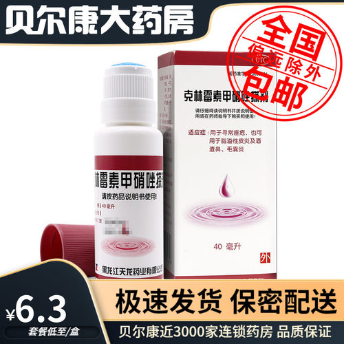 【天龙】克林霉素甲硝唑搽剂10mg8mg*40ml*1瓶/盒毛囊炎脂溢性皮炎酒糟鼻