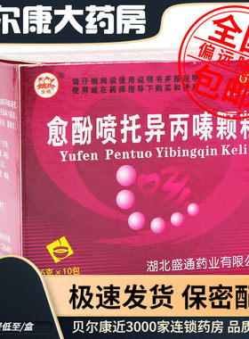【金桃】愈酚喷托异丙嗪颗粒5g*10包/盒咳嗽感冒流感咳痰痰多
