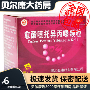 低至6元】包邮】金桃 愈酚喷托异丙嗪颗粒 5g*10袋/盒  咳嗽咳痰