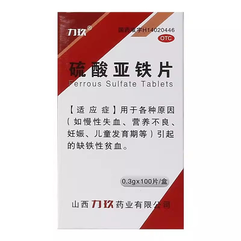 [力玖]硫酸亚铁片0.3g*100片*1瓶/盒缺铁性贫血