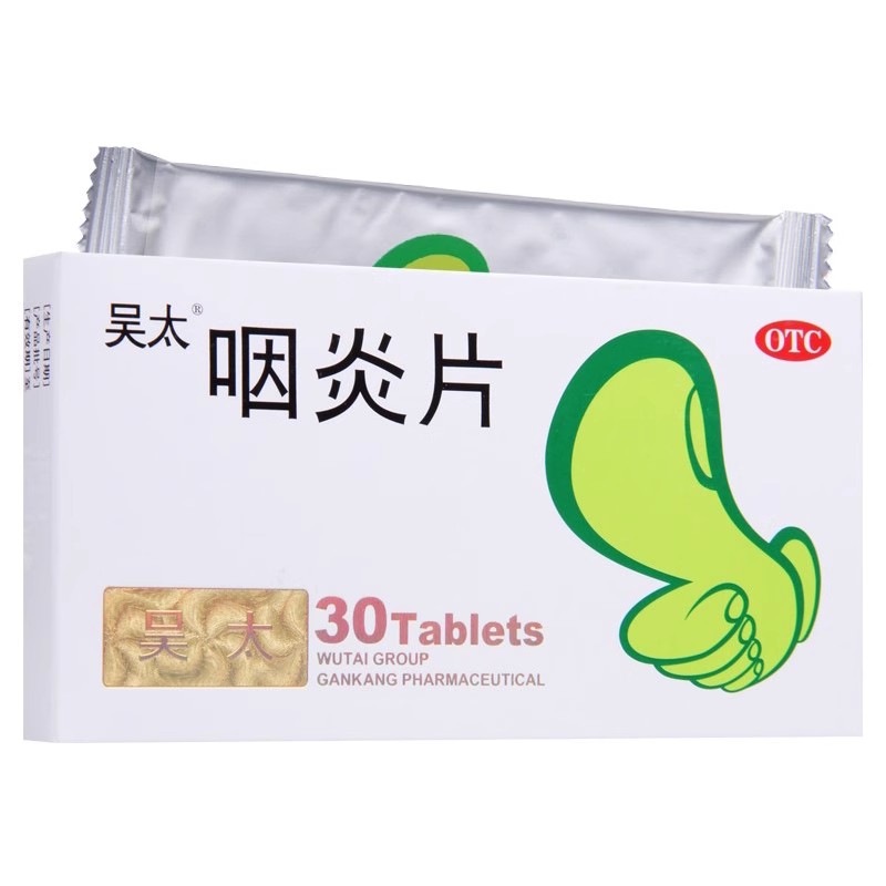 【吴太】咽炎片260mg*30片/盒清热解毒慢性咽炎引起咽干咽痒