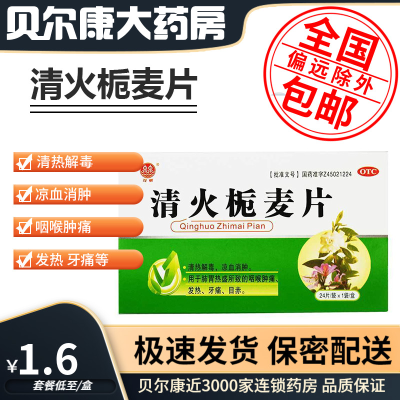 【双泉】清火栀麦片24片/盒