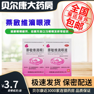 低至3.7元】求康 萘敏维滴眼液10ml缓解眼睛疲劳结膜充血眼睛发痒