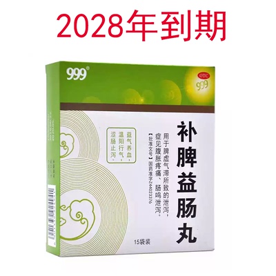 [999]补脾益肠丸6g*15袋/盒