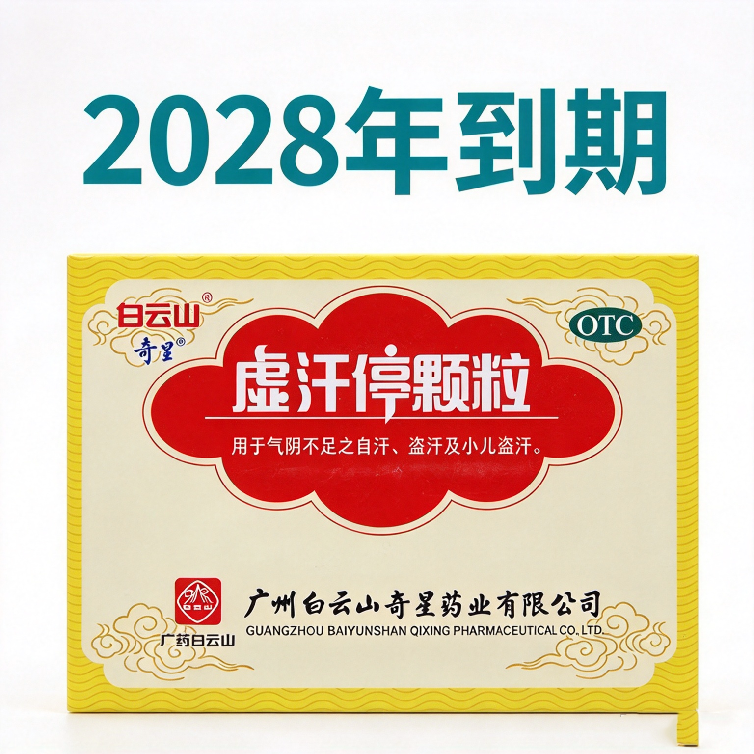 [奇星]虚汗停颗粒10g*6袋/盒