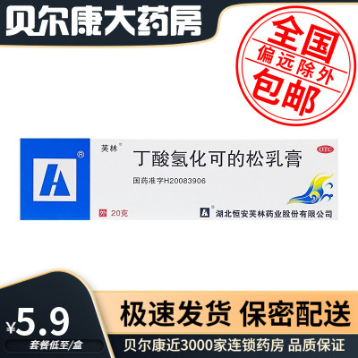 【丁轻】丁酸氢化可的松乳膏0.1%*20g*1支/盒过敏性皮炎过敏性湿疹脂溢性皮炎