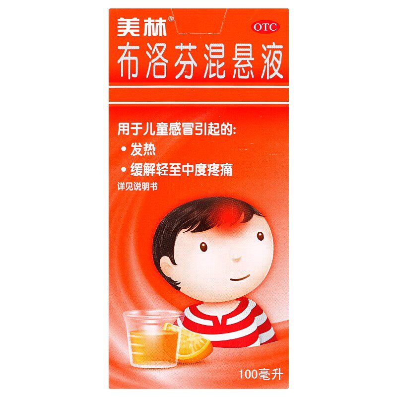 低至40.8元/盒】包邮】美林  布洛芬混悬液  100ml/瓶