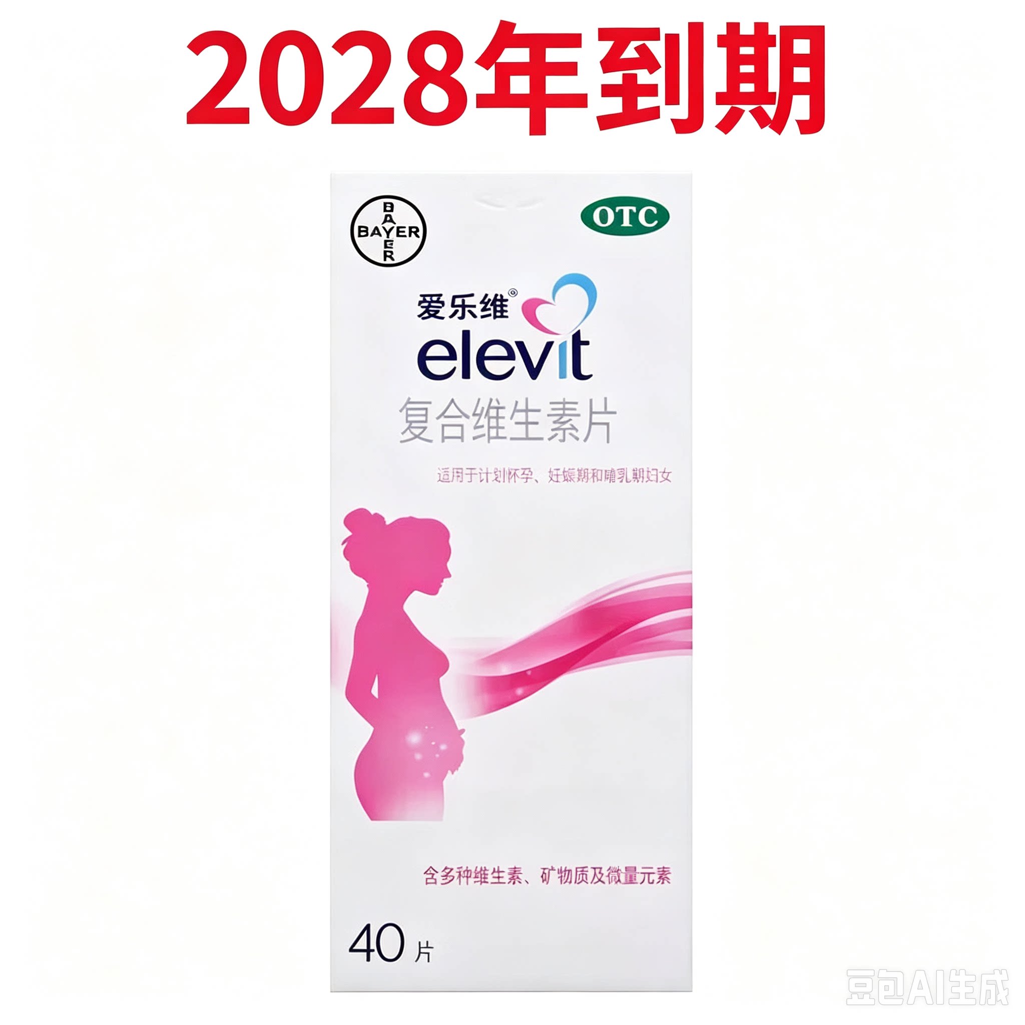 [爱乐维]复合维生素片40片/盒