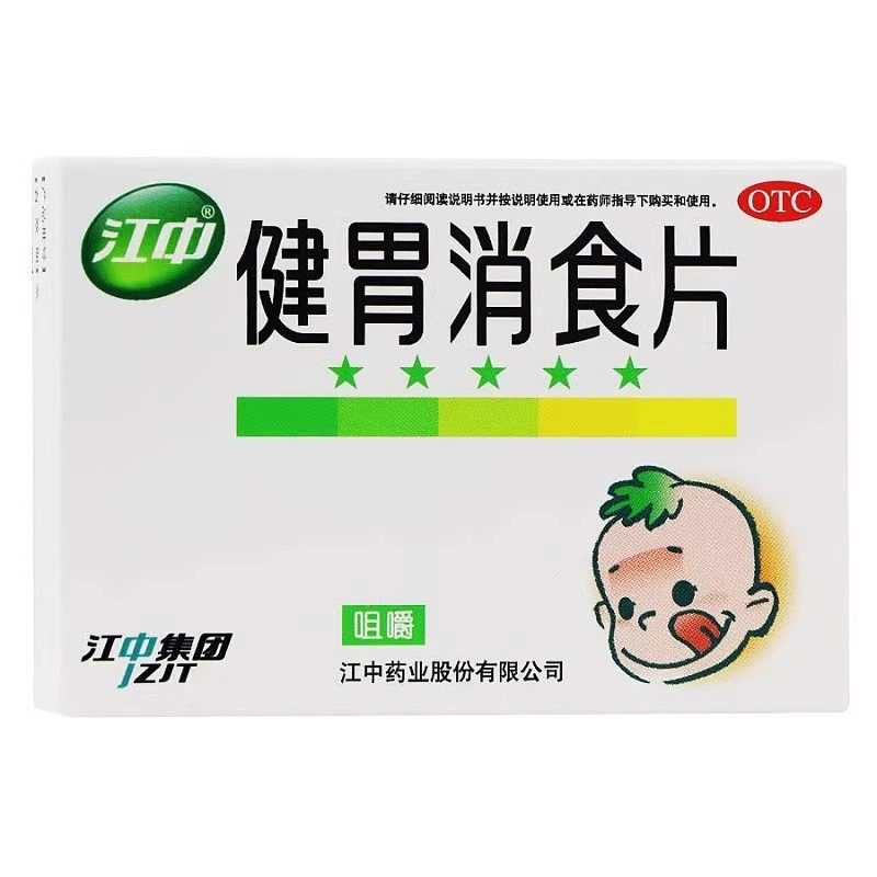 [江中]健胃消食片0.5g*36片/盒消化不良脾胃虚弱健胃消食脘腹胀满