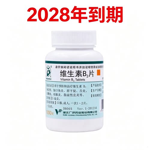 [妙手]维生素B2片5mg*1000片/瓶