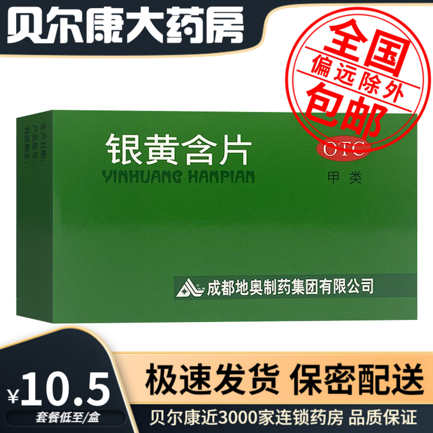 27年到期】地奥 银黄含片 24片 急性扁桃体炎所致的咽喉肿痛