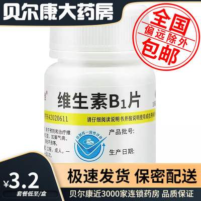 【维福佳】维生素B1片10mg*100片/盒预防和治疗维生素B1缺乏症