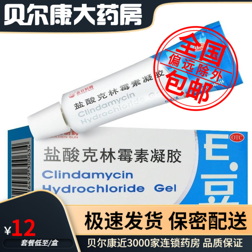 【金日】盐酸克林霉素凝胶10g100mg*10g*1支/盒