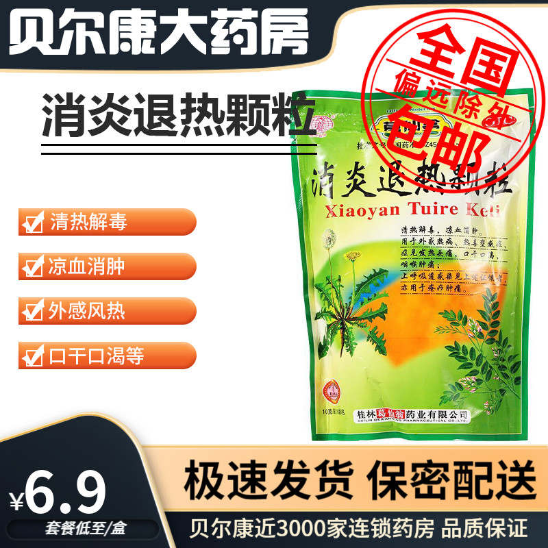 【葛仙翁】消炎退热颗粒10g*16袋/包咽喉肿痛清热解毒口干舌燥风热感冒口干口渴
