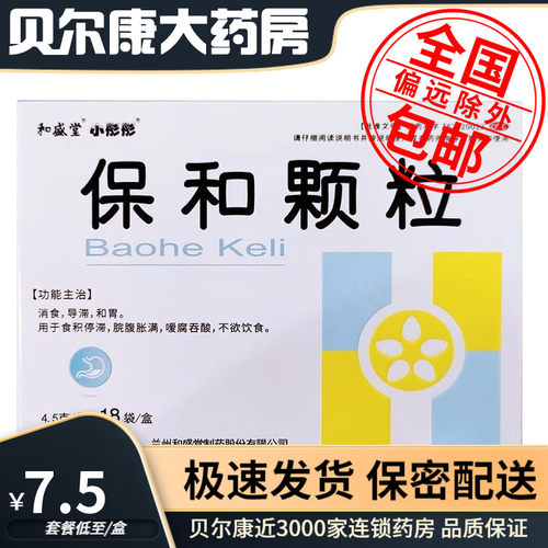 【小彤彤】保和颗粒4.5g*18袋/盒