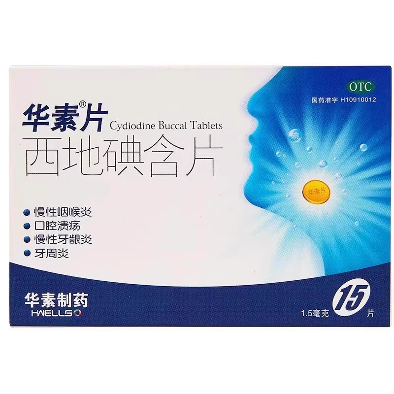 【华素】西地碘含片1.5mg*1.5mg*15片/盒