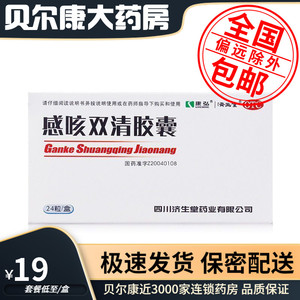【康弘】感咳双清胶囊0.3g*24粒/盒