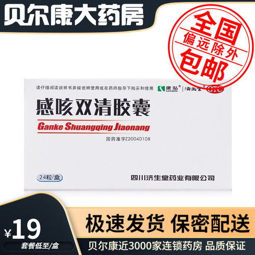 【康弘】感咳双清胶囊0.3g*24粒/盒