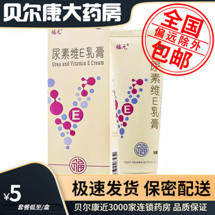 盒 50g 包邮 尿素维E乳膏 1支 福元 低至5元