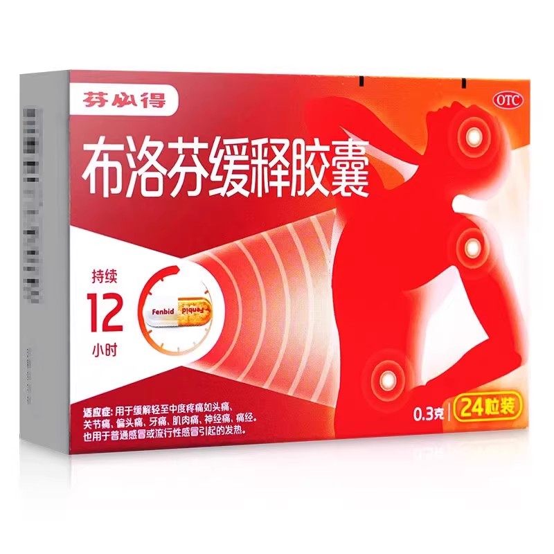 [芬必得]布洛芬缓释胶囊0.3g*24粒/盒