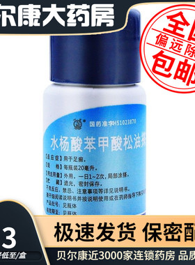 低至3.3元】草堂 水杨酸苯甲酸松油搽剂 20ml/瓶  足癣