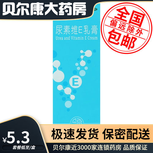 【美抒特】尿素维E乳膏15%*25g*1支/盒角化型手足癣引起的皲裂