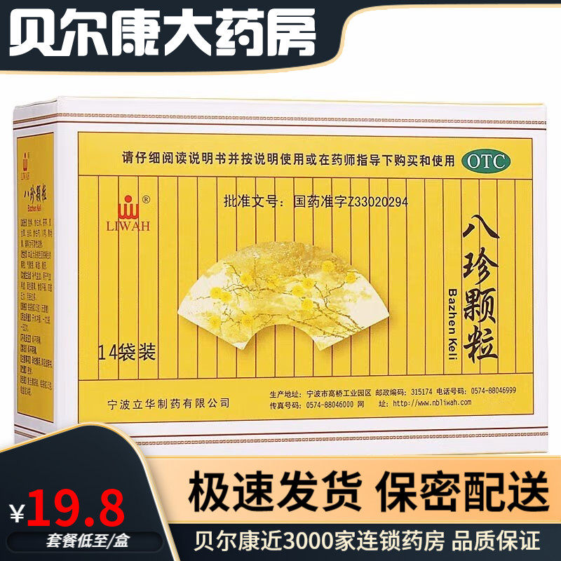 liwah 八珍颗粒 3.5g*14袋/盒