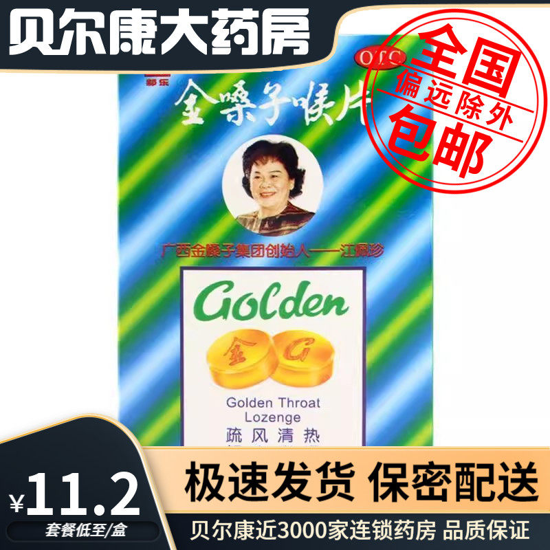 低至11.2元/盒】包邮】都乐  广西金嗓子喉片 2g*12片/盒,OTC药品/国际医药,咽喉,淘宝优惠券,粉丝福利购,淘宝优惠卷