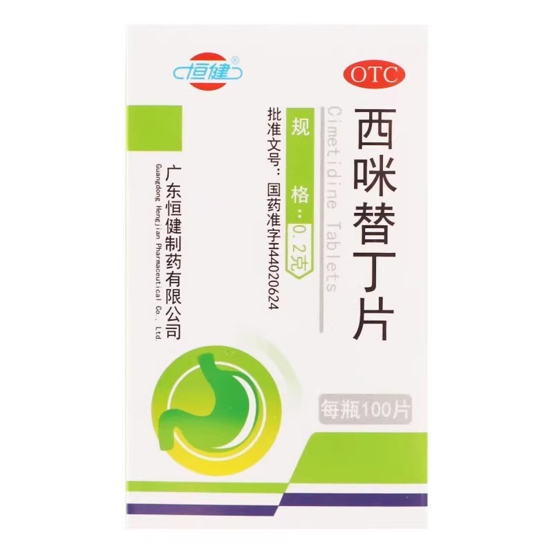【恒健】西咪替丁片0.2g*100片*1瓶/盒