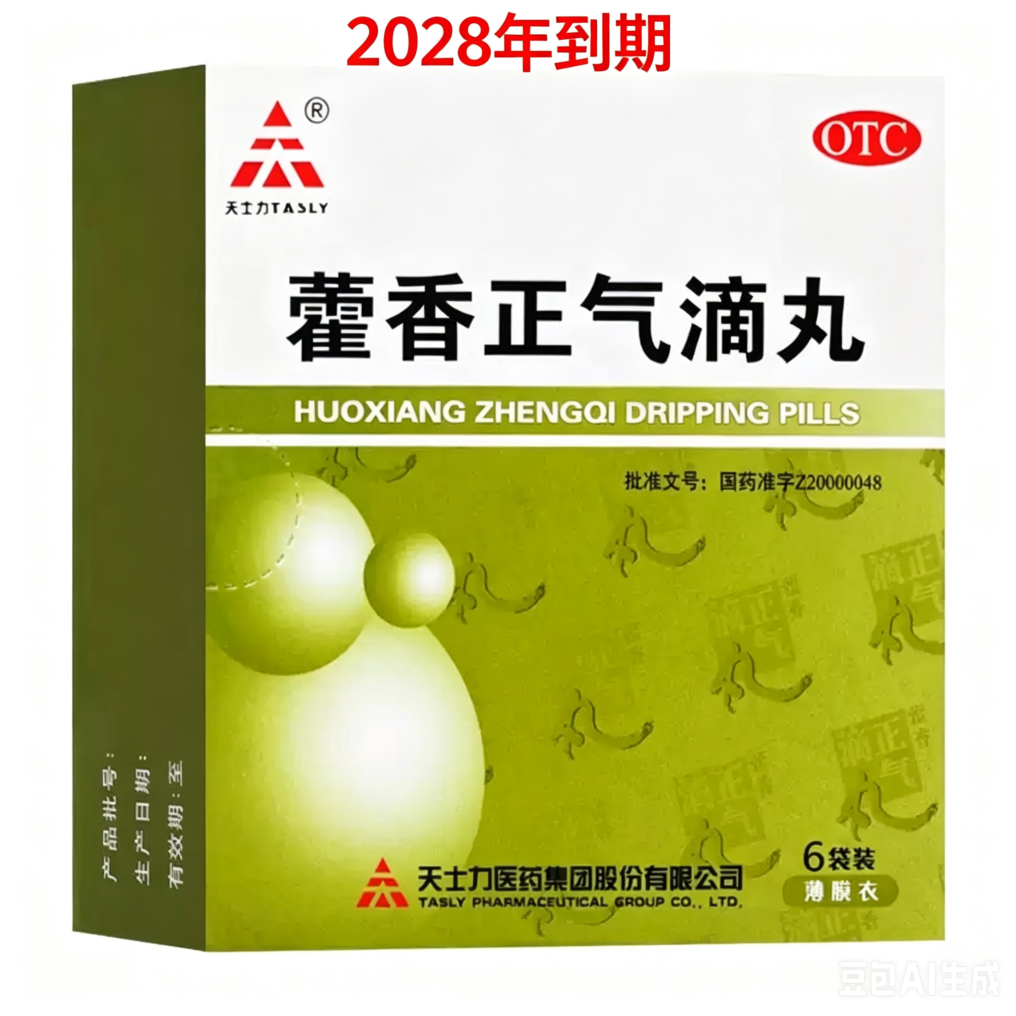 [天士力]藿香正气滴丸2.6g*6袋/盒头痛呕吐腹泻脾胃虚弱
