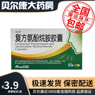 低至3.6元/盒】卜康  复方氨酚烷胺胶囊 12粒 头痛发热鼻塞流鼻涕