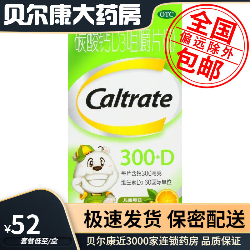 【钙尔奇】碳酸钙D3咀嚼片(Ⅱ)300mg60IU*64片/盒