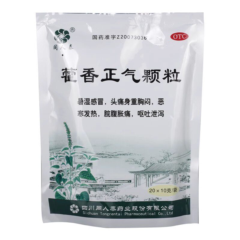低至8.3元】同人泰  藿香正气颗粒  10g*20袋 呕吐泄泻署湿感冒
