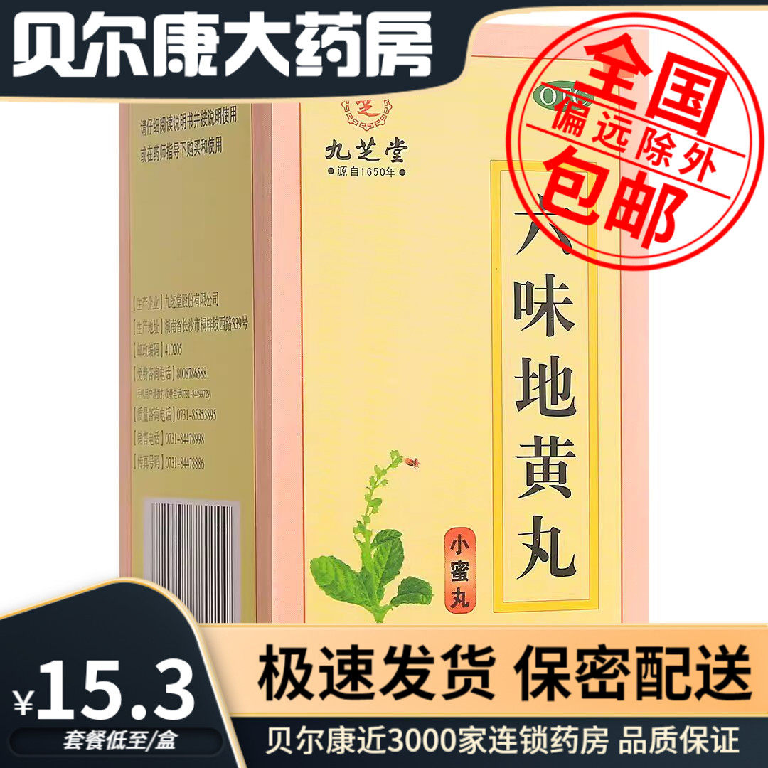 【九芝堂】六味地黄丸120g*1瓶/盒