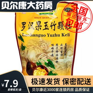 低至7.9元】葛仙翁 罗汉果玉竹颗粒12g*15袋养阴润肺止咳咽喉干痛
