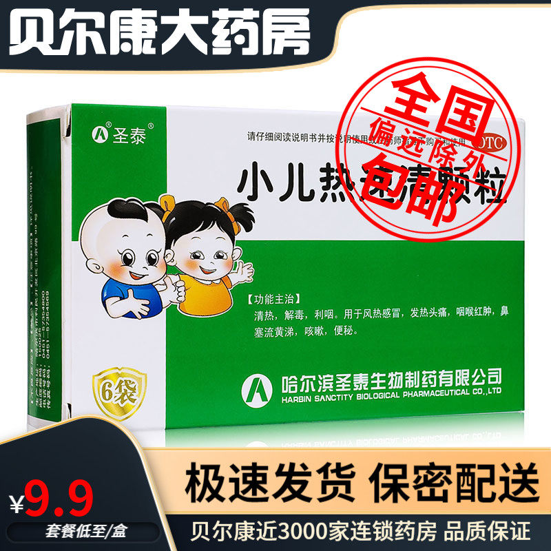 【圣泰】小儿热速清颗粒2g*6袋/盒便秘咳嗽发热风热感冒鼻塞