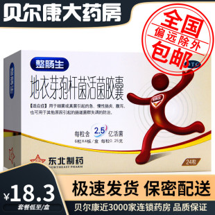 24粒急慢性肠炎G 0.25g 低至18.3元 整肠生地衣芽孢杆菌活菌胶囊