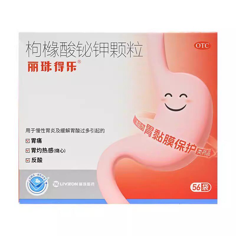 低至33.5元/盒】丽珠得乐 枸橼酸铋钾颗粒 120mg*56袋/盒