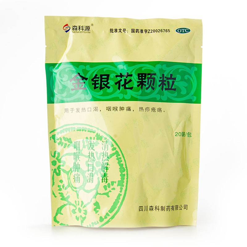 [同兴康]金银花颗粒10g*20袋/包咽喉肿痛清热解毒疥疮口鼻干燥发热口渴