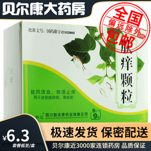 低至6.3元/盒】包邮】雅达  肤痒颗粒  9g*9袋/盒