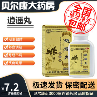 盒 200粒 包邮 逍遥丸 1瓶 仁济堂 低至7.2元