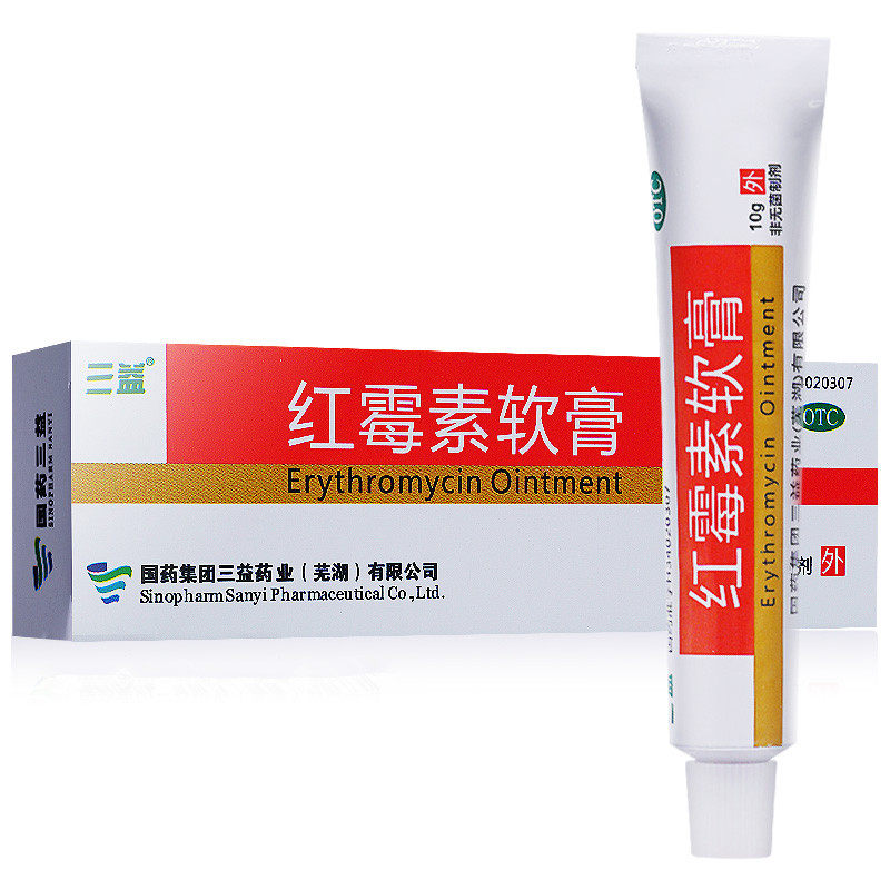 低至3.2元/盒】三益  红霉素软膏 10g/盒