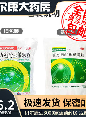 低至16.2元】保药 长天复方氨酚那敏颗粒 50袋缓解头痛鼻塞打喷嚏