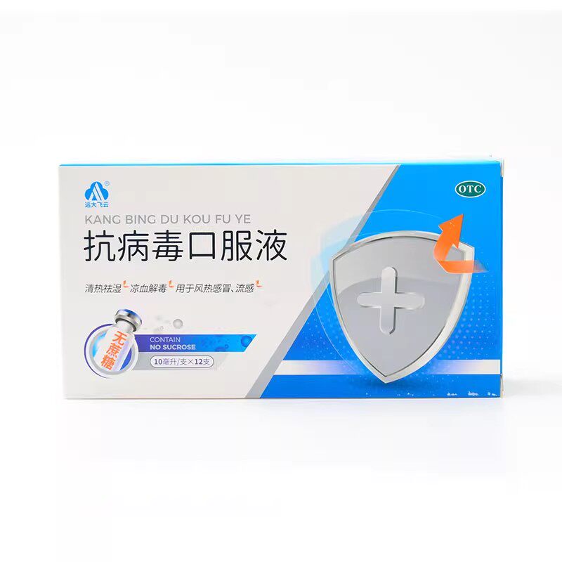 【远大】抗病毒口服液10ml*12支/盒风热感冒流感清热祛湿凉血解毒