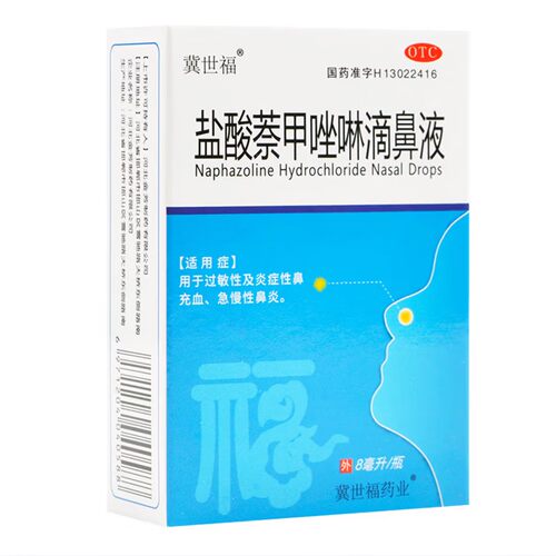[息息通]盐酸萘甲唑啉滴鼻液8ml8mg*1瓶/盒