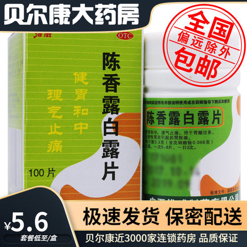 【维威】陈香露白露片300mg*100片/盒慢性胃炎胃酸过多胃炎胃痛养胃