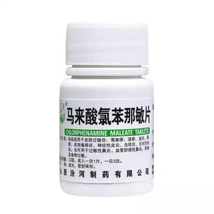 低至2.9元/瓶】汾河  马来酸氯苯那敏片  4mg*100片/瓶