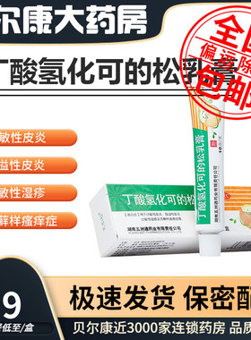 包邮】尤伯松 丁酸氢化可的松乳膏10g*1支 过敏性皮炎 过敏性湿疹