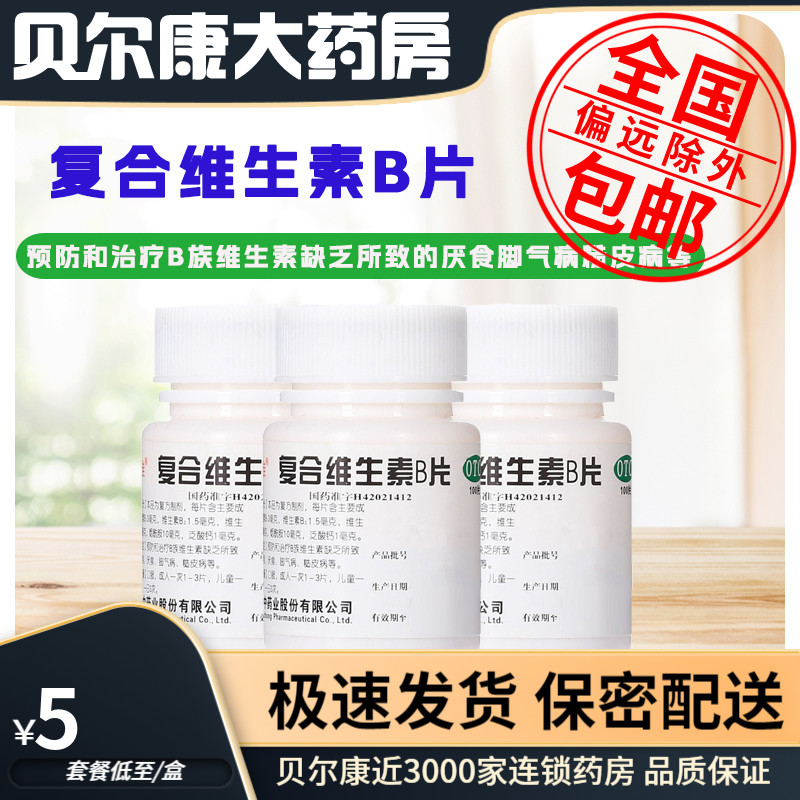 【维福佳】复合维生素B片100片*1瓶/盒厌食营养不良脚气病