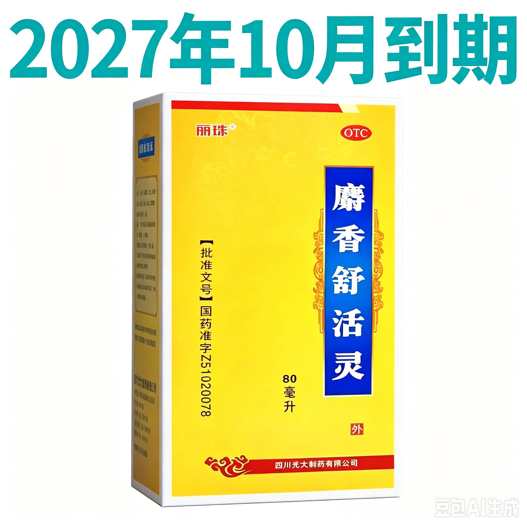 [丽珠]麝香舒活灵80ml*1瓶/盒消肿止痛舒筋活络活血化瘀